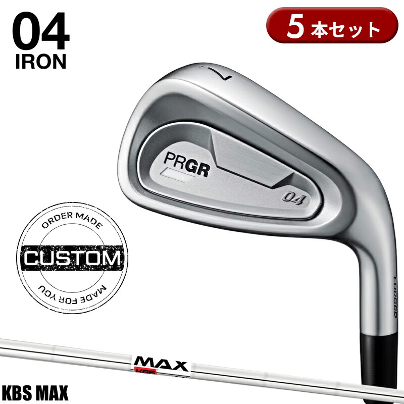 【受注生産】【正規品】 右打用 プロギア 04 アイアンセット 5本組 KBS マックス カスタムオーダー PRGR ゼロヨン KBS MAX 2024年8月発売