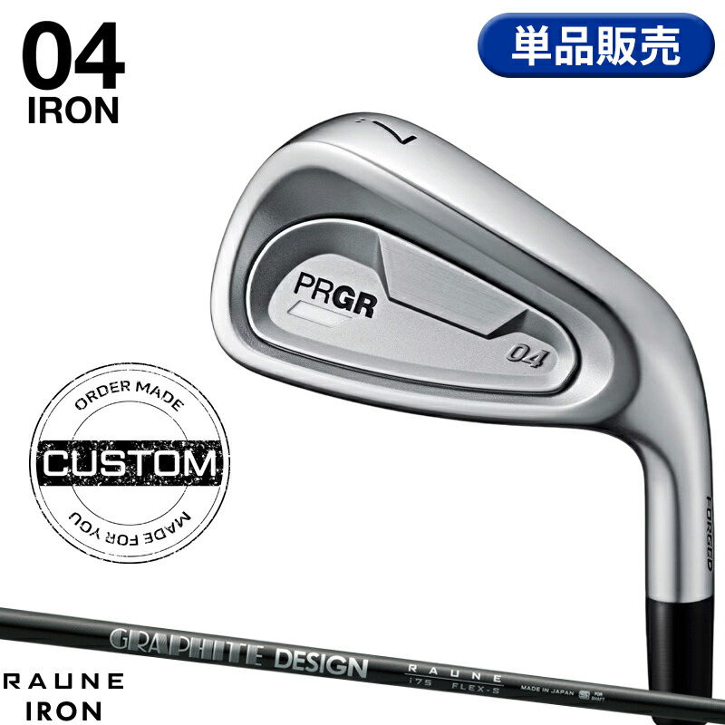 【受注生産】【正規品】 右打用 プロギア 04 単品アイアン グラファイトデザイン ラウネ i60/i75/i90 カスタムオーダー PRGR ゼロヨン RAUNE iron 2024年8月発売