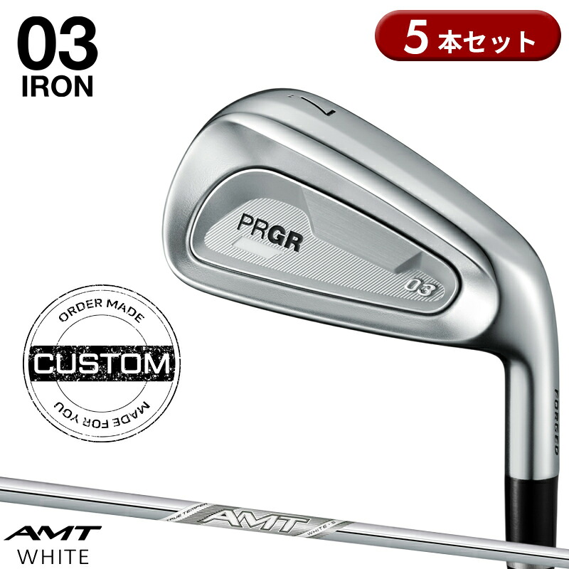 【受注生産】【正規品】 右打用 プロギア 03 アイアンセット 5本組 AMT ツアーホワイト カスタムオーダー PRGR ゼロサン AMT TOUR WHITE 2025年5月発売