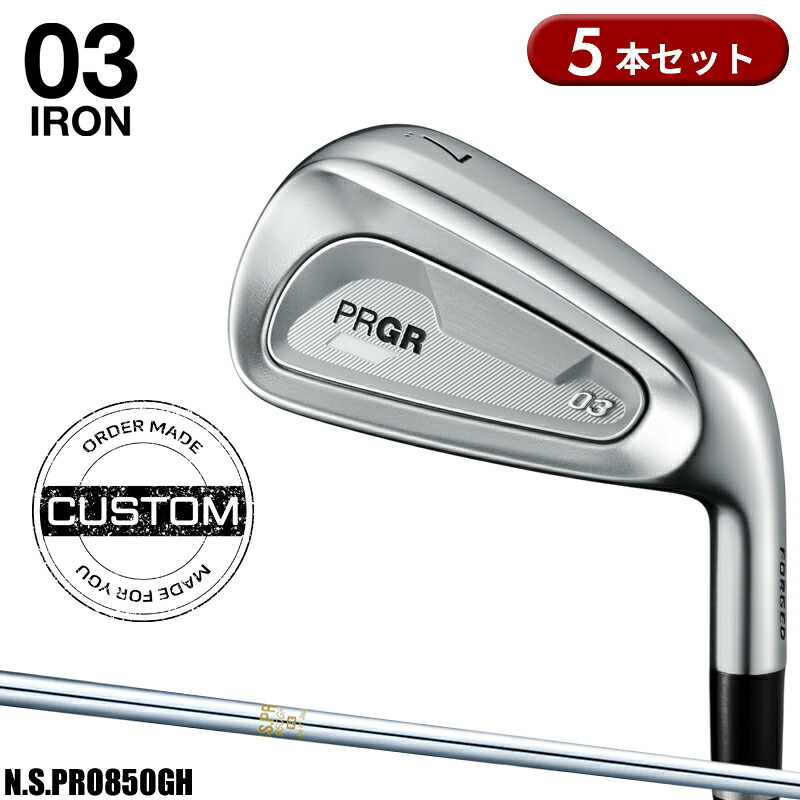 【受注生産】【正規品】 右打用 プロギア 03 アイアンセット 5本組 NSプロ 850GH カスタムオーダー PRGR ゼロサン N.S.PRO 850GH 2025年5月発売 58,685円