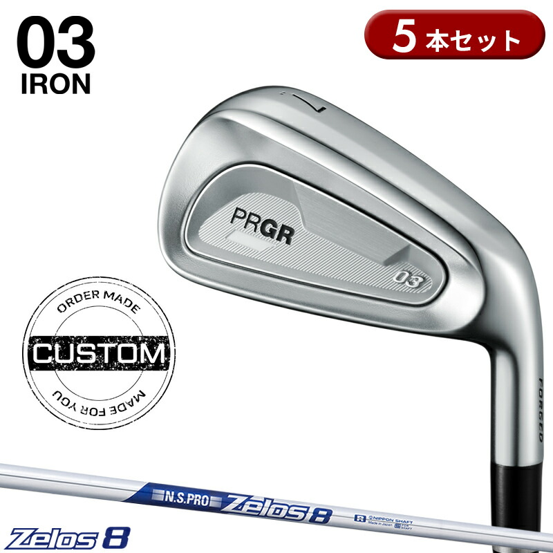 【受注生産】【正規品】 右打用 プロギア 03 アイアンセット 5本組 NSプロ ゼロス8 カスタムオーダー PRGR ゼロサン N.S.PRO Zelos8 2025年5月発売