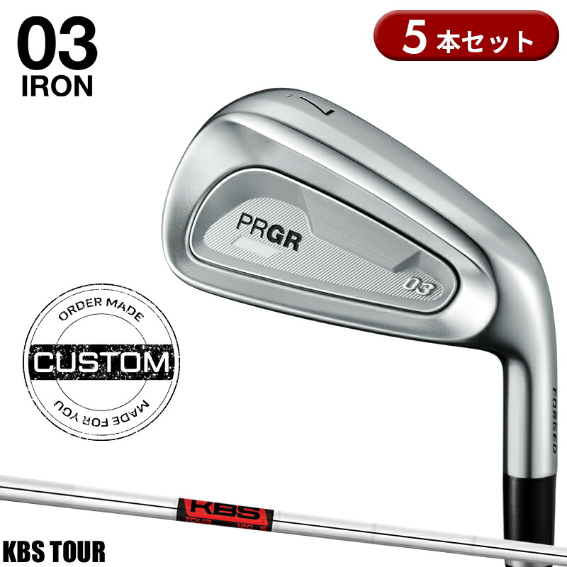【受注生産】【正規品】 右打用 プロギア 03 アイアンセット 5本組 KBS ツアー カスタムオーダー PRGR ゼロサン FST KBS TOUR 2025年5月発売