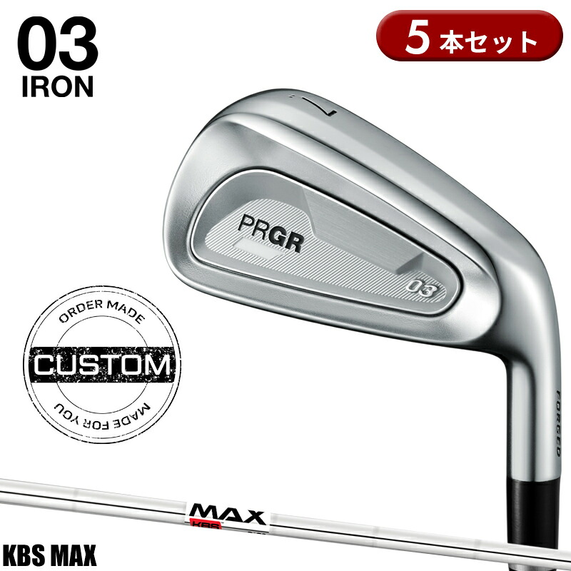 【受注生産】【正規品】 右打用 プロギア 03 アイアンセット 5本組 KBS マックス カスタムオーダー PRGR ゼロサン KBS MAX 2025年5月発売