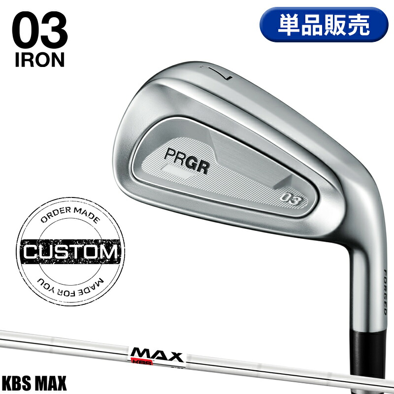 【受注生産】【正規品】 右打用 プロギア 03 単品アイアン KBS マックス カスタムオーダー PRGR ゼロサン KBS MAX 2025年5月発売