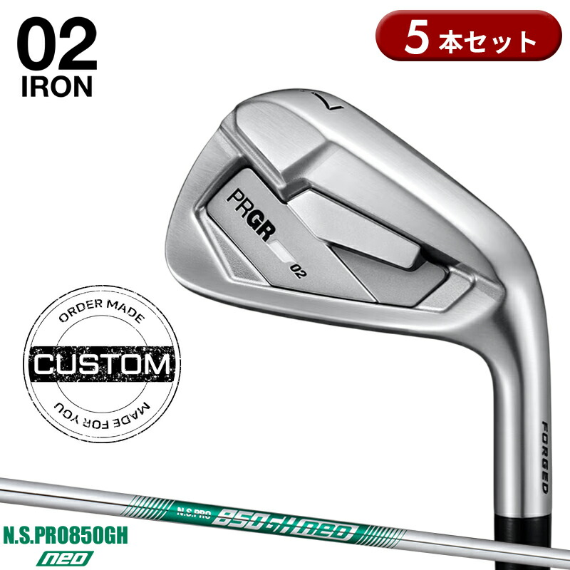【受注生産】【正規品】 右打用 プロギア 02 アイアンセット 5本組 NSプロ 850GH ネオ カスタムオーダー PRGR ゼロニ N.S.PRO 850GH neo 2026年4月発売