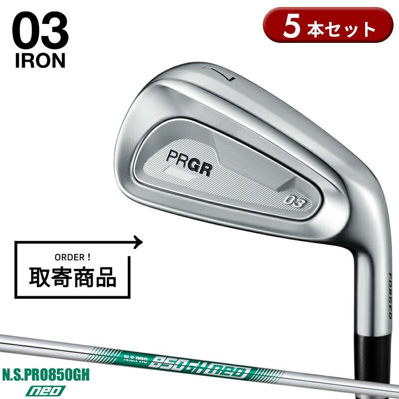 【取寄】【正規品】 右打用 プロギア 03 アイアンセット 5本組 NSプロ 850GH ネオ 通常生産品 PRGR ゼロサン N.S.PRO 850GH neo 2025年5月発売