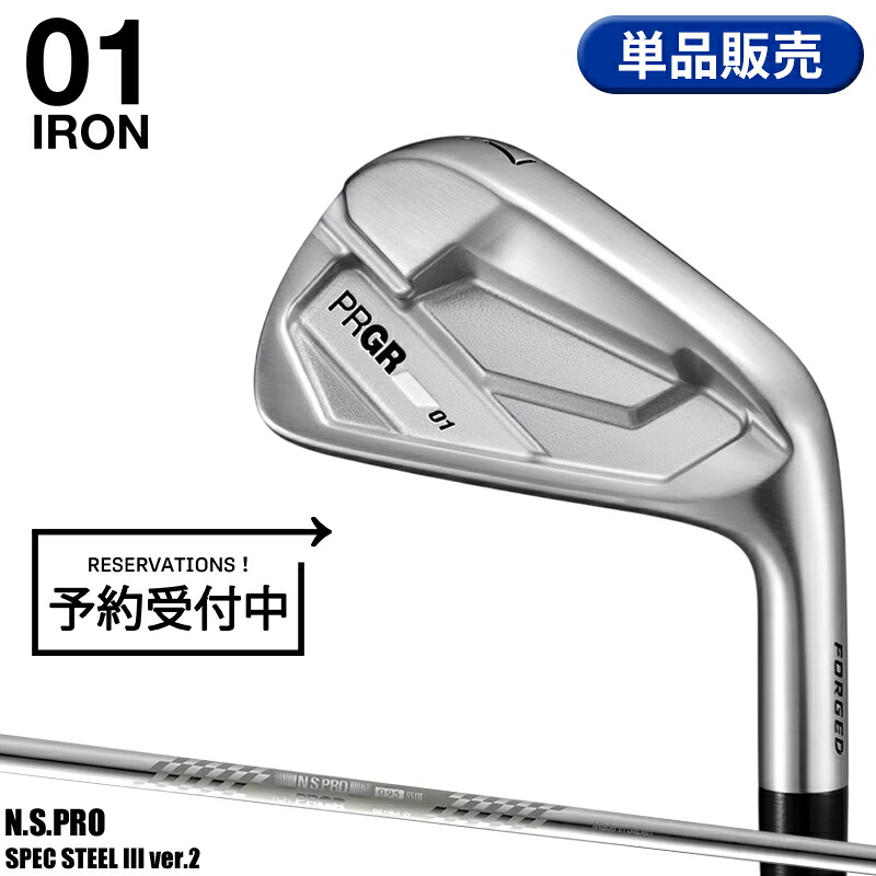 【予約】【正規品】 右打用 プロギア 01 単品アイアン スペックスチール3 ver.2 通常生産品 PRGR ゼロイチ SPEC STEEL ver.2 2026年4月発売｜アトラクトゴルフ 店