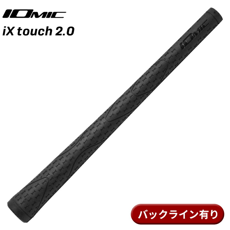 楽天市場】【即納】イオミック グリップ iX タッチ 2.0 スカイ