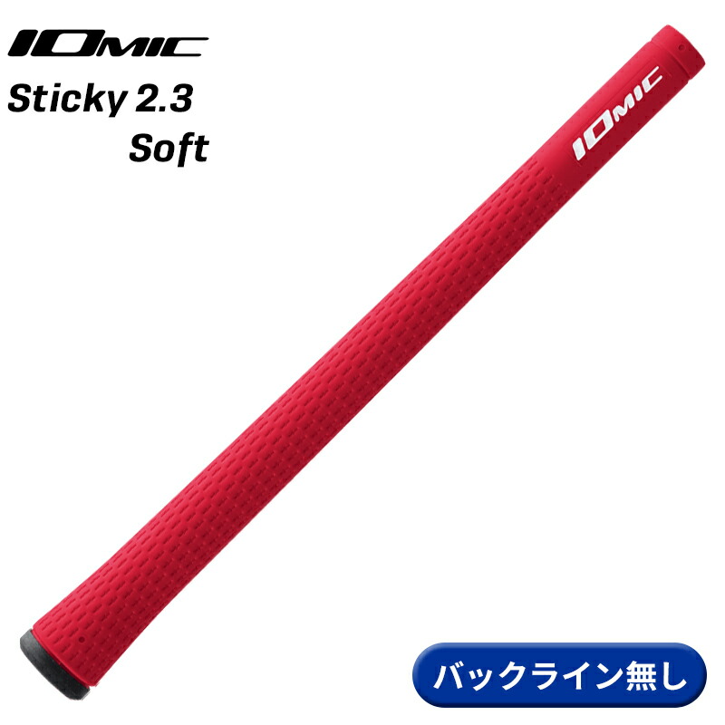 楽天市場】【取寄】イオミック グリップ スティッキー 2.3 ソフト