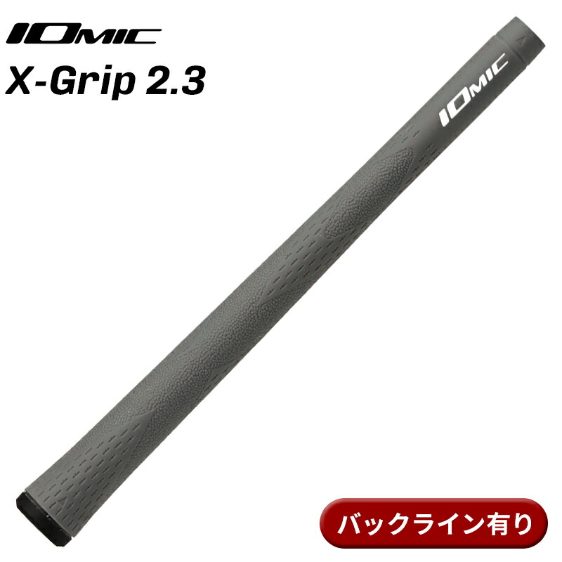 楽天市場】イオミック IOMIC X-GRIP 2.3 プラチナムグレー 単色 ソフト