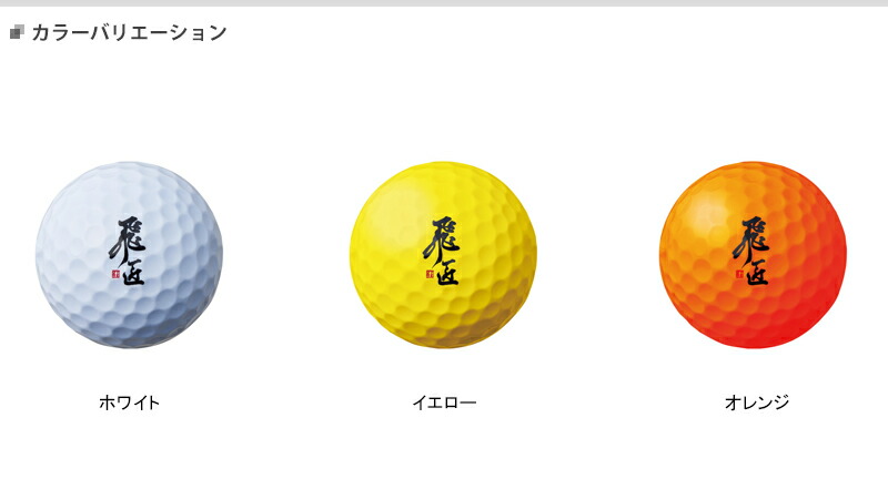 セット ゴルフ ワークスゴルフ 飛匠 飛匠 めっちゃソフト レッドラベル ボール ボールルール不適合高反発ボール 3ダース 36個入り Works Golf 飛翔 ひしょう Red Label 赤ラベル アトラクトゴルフ 店 新品 送料無料 安心の日本仕様 日本正規品 セット ゴルフ ワークスゴルフ 飛匠 飛匠 めっちゃソフト レッドラベル ボール ボールルール不適合高反発ボール 3ダース 36個入り Works Golf 飛翔 ひしょう Red Label 赤ラベル アトラクトゴルフ 店 新品 送料無料 安心の日本仕様 日本正規品