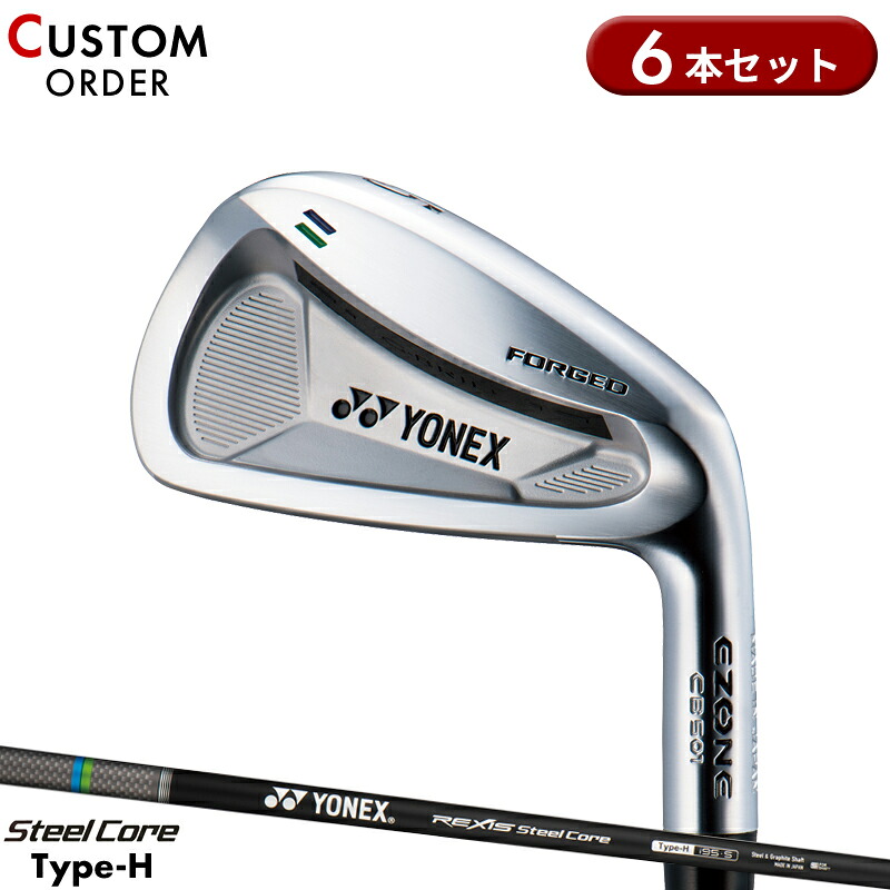 【受注生産】【正規品】 右打用 ヨネックス イーゾーン CB501 フォージド アイアンセット 6本組 レクシス スチールコア タイプH 装着 カスタムオーダー YONEX EZONE CB-501 FORGED REXIS SteelCore Type-H 2018年4月発売|アトラクトゴルフ 店