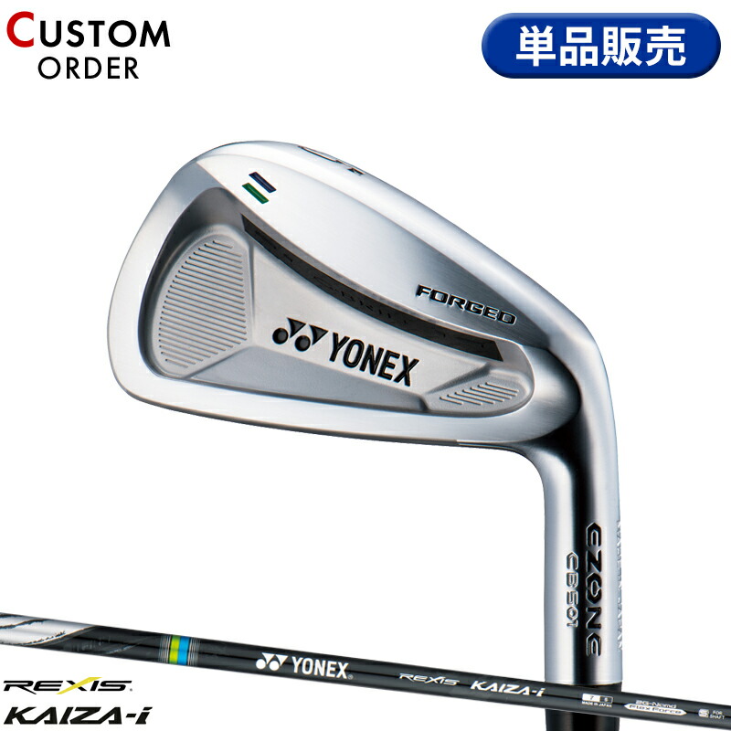 【受注生産】【正規品】 右打用 ヨネックス イーゾーン CB501 フォージド 単品アイアン レクシス カイザ i 装着 カスタムオーダー YONEX EZONE CB-501 FORGED REXIS KAIZA i 2018年4月発売