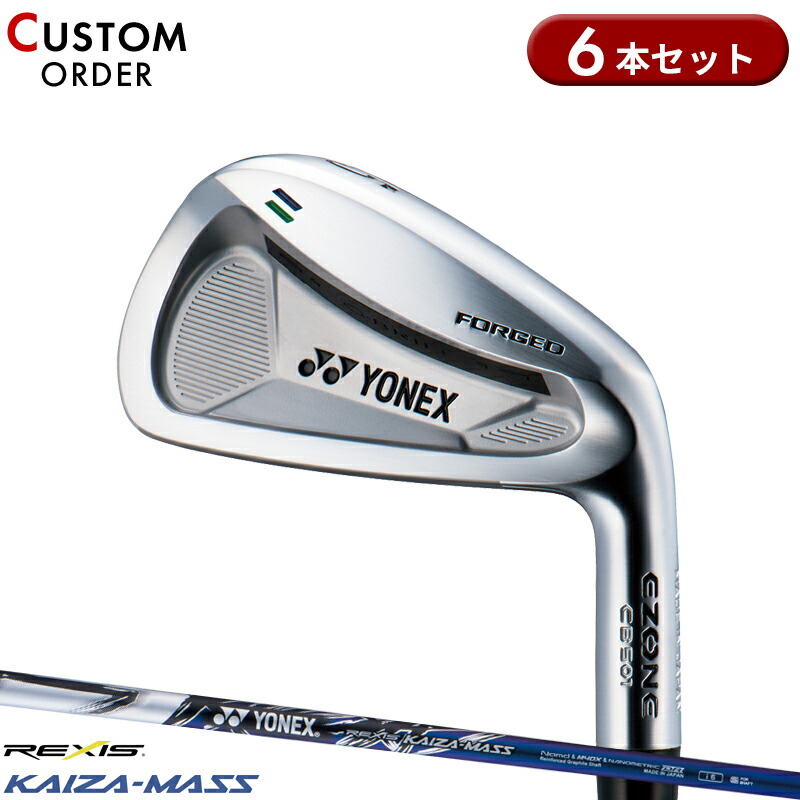 【受注生産】【正規品】 右打用 ヨネックス イーゾーン CB501 フォージド アイアンセット 6本組 レクシス カイザ マス 装着 カスタムオーダー YONEX EZONE CB-501 FORGED REXIS KAIZA MASS 2018年4月発売｜アトラクトゴルフ 店