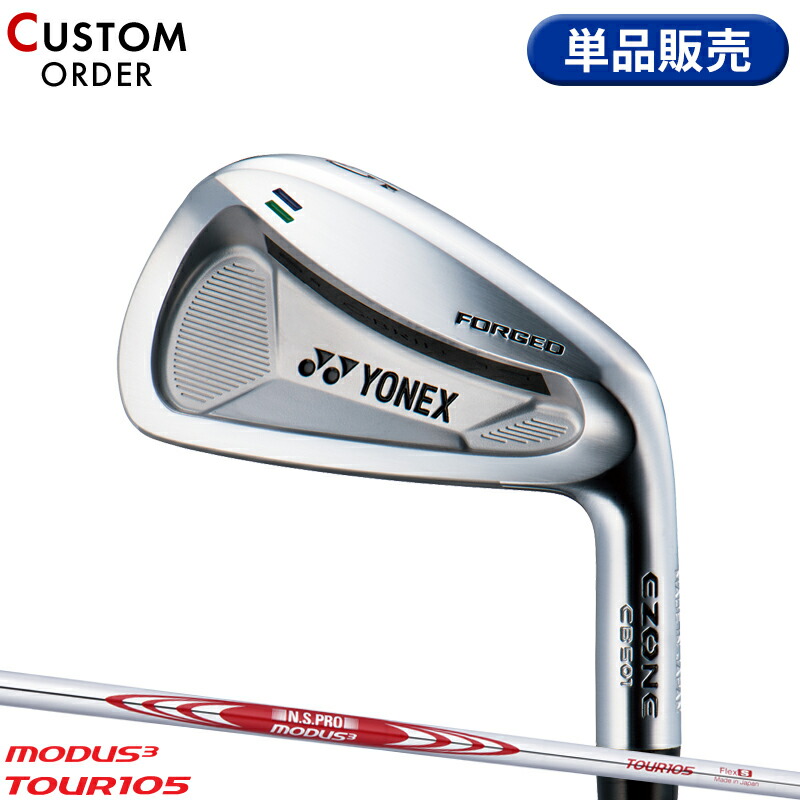 【受注生産】【正規品】 右打用 ヨネックス イーゾーン CB501 フォージド 単品アイアン NSプロ モーダス3 ツアー105 装着 カスタムオーダー YONEX EZONE CB-501 FORGED N.S.PRO MODUS3 TOUR105 2018年4月発売