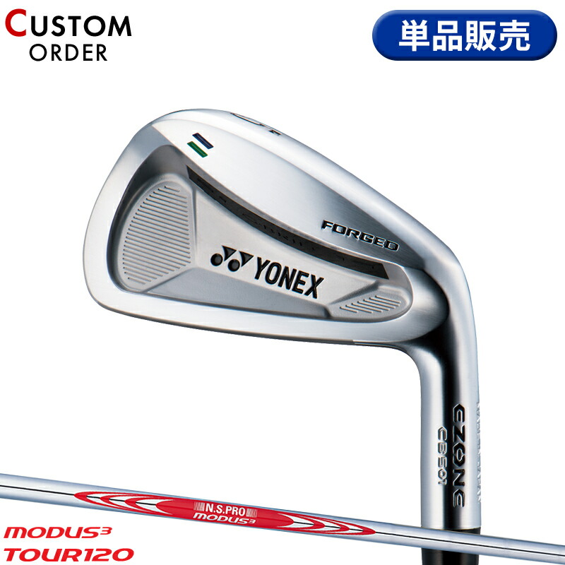 【受注生産】【正規品】 右打用 ヨネックス イーゾーン CB501 フォージド 単品アイアン NSプロ モーダス3 ツアー120 装着 カスタムオーダー YONEX EZONE CB-501 FORGED N.S.PRO MODUS3 TOUR120 2018年4月発売 15,815円