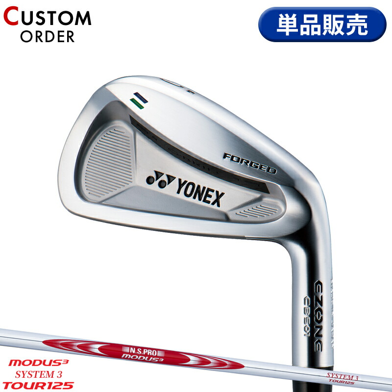 【受注生産】【正規品】 右打用 ヨネックス イーゾーン CB501 フォージド 単品アイアン NSプロ モーダス3 システム3 ツアー125 装着 カスタムオーダー YONEX EZONE CB-501 FORGED N.S.PRO MODUS3 SYSTEM3 TOUR125 2018年4月発売