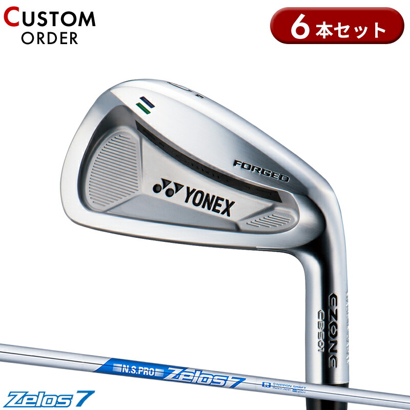 【受注生産】【正規品】 右打用 ヨネックス イーゾーン CB501 フォージド アイアンセット 6本組 NSプロ ゼロス7 装着 カスタムオーダー YONEX EZONE CB-501 FORGED N.S.PRO Zelos7 2018年4月発売