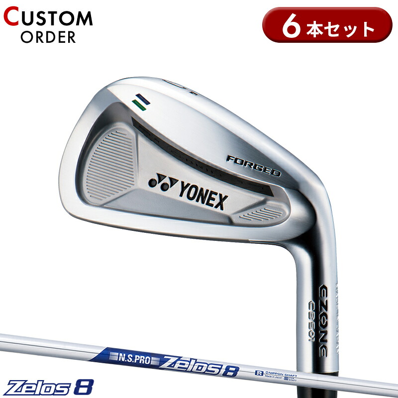【受注生産】【正規品】 右打用 ヨネックス イーゾーン CB501 フォージド アイアンセット 6本組 NSプロ ゼロス8 装着 カスタムオーダー YONEX EZONE CB-501 FORGED N.S.PRO Zelos8 2018年4月発売｜アトラクトゴルフ 店