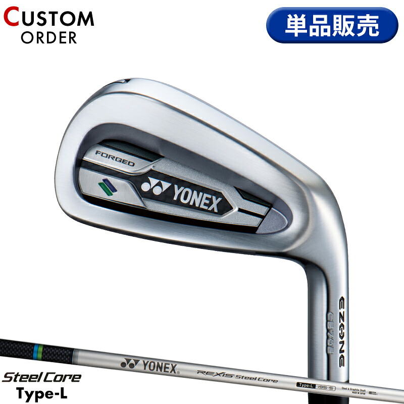 【受注生産】【正規品】 右打用 ヨネックス イーゾーン CB702 フォージド 単品アイアン レクシス スチールコア タイプL 装着 カスタムオーダー YONEX EZONE CB-702 FORGED REXIS SteelCore Type-L 2021年4月発売 17,869円