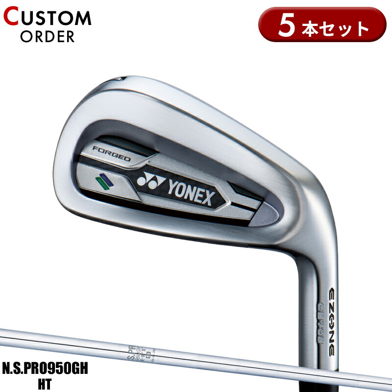 【受注生産】【正規品】 右打用 ヨネックス イーゾーン CB702 フォージド アイアンセット 5本組 NSプロ 950GH HT 装着 カスタムオーダー YONEX EZONE CB-702 FORGED N.S.PRO 950GH HT 2021年4月発売