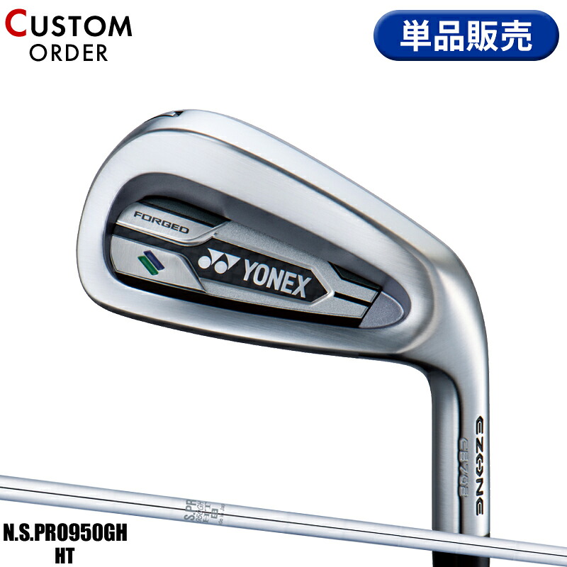 【受注生産】【正規品】 右打用 ヨネックス イーゾーン CB702 フォージド 単品アイアン NSプロ 950GH HT 装着 カスタムオーダー YONEX EZONE CB-702 FORGED N.S.PRO 950GH HT 2021年4月発売