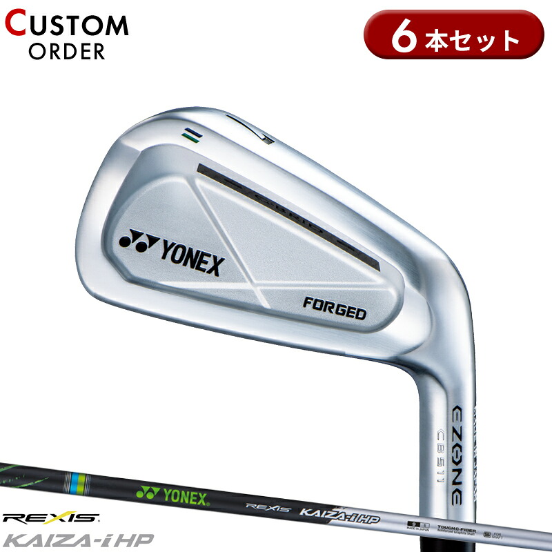 【受注生産】【正規品】 右打用 ヨネックス イーゾーン CB511 フォージド アイアンセット 6本組 レクシス カイザ i HP 装着 カスタムオーダー YONEX EZONE CB-511 FORGED REXIS KAIZA i HP 2022年3月発売｜アトラクトゴルフ 店