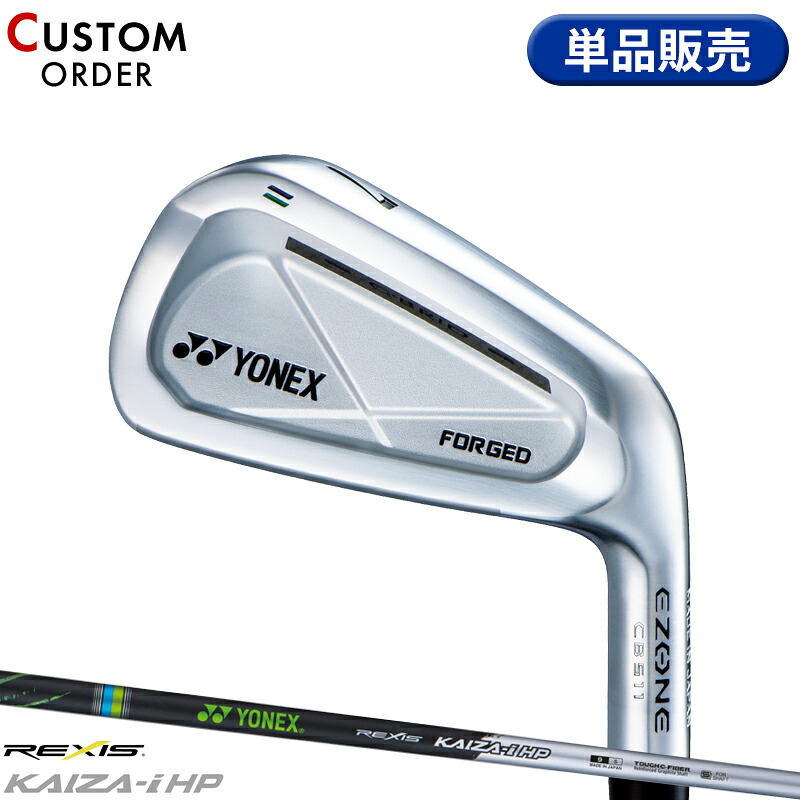 【受注生産】【正規品】 右打用 ヨネックス イーゾーン CB511 フォージド 単品アイアン レクシス カイザ i HP 装着 カスタムオーダー YONEX EZONE CB-511 FORGED REXIS KAIZA i HP 2022年3月発売