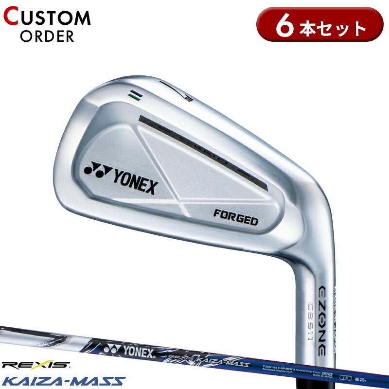 【受注生産】【正規品】 右打用 ヨネックス イーゾーン CB511 フォージド アイアンセット 6本組 レクシス カイザ マス 装着 カスタムオーダー YONEX EZONE CB-511 FORGED REXIS KAIZA MASS 2022年3月発売