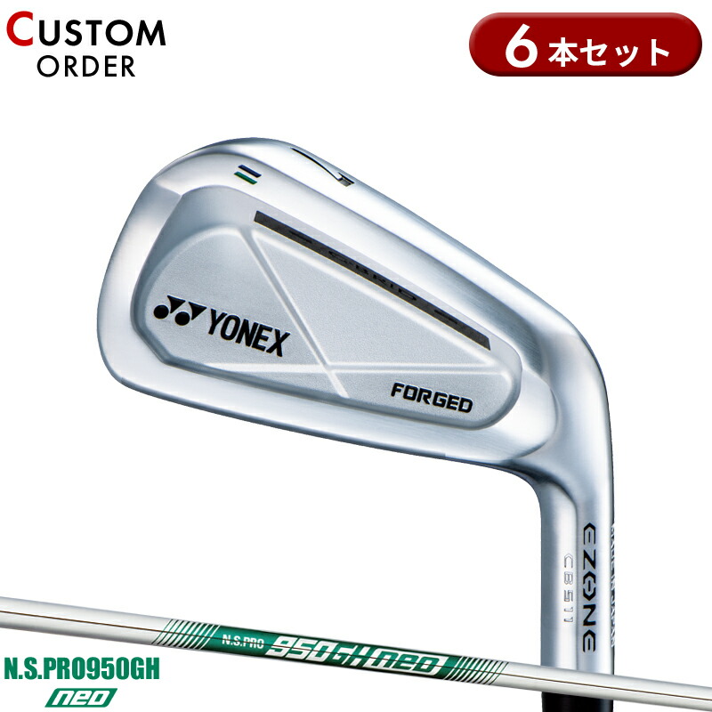 【受注生産】【正規品】 右打用 ヨネックス イーゾーン CB511 フォージド アイアンセット 6本組 NSプロ 950GH ネオ 装着 カスタムオーダー YONEX EZONE CB-511 FORGED N.S.PRO 950GH neo 2022年3月発売