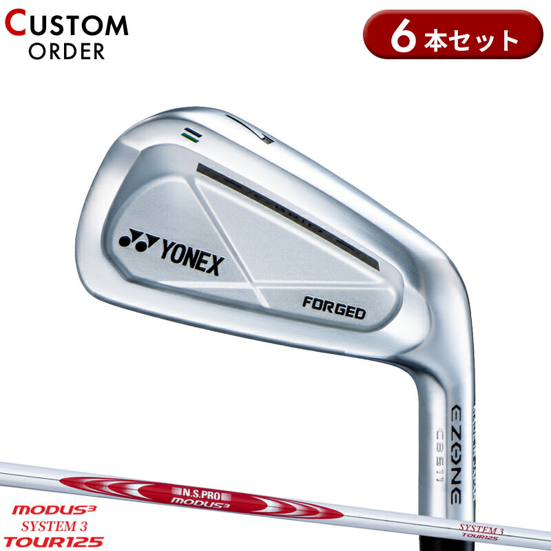 【受注生産】【正規品】 右打用 ヨネックス イーゾーン CB511 フォージド アイアンセット 6本組 NSプロ モーダス3 システム3 ツアー125 装着 カスタムオーダー YONEX EZONE CB-511 FORGED N.S.PRO MODUS3 SYSTEM3 TOUR125 2022年3月発売
