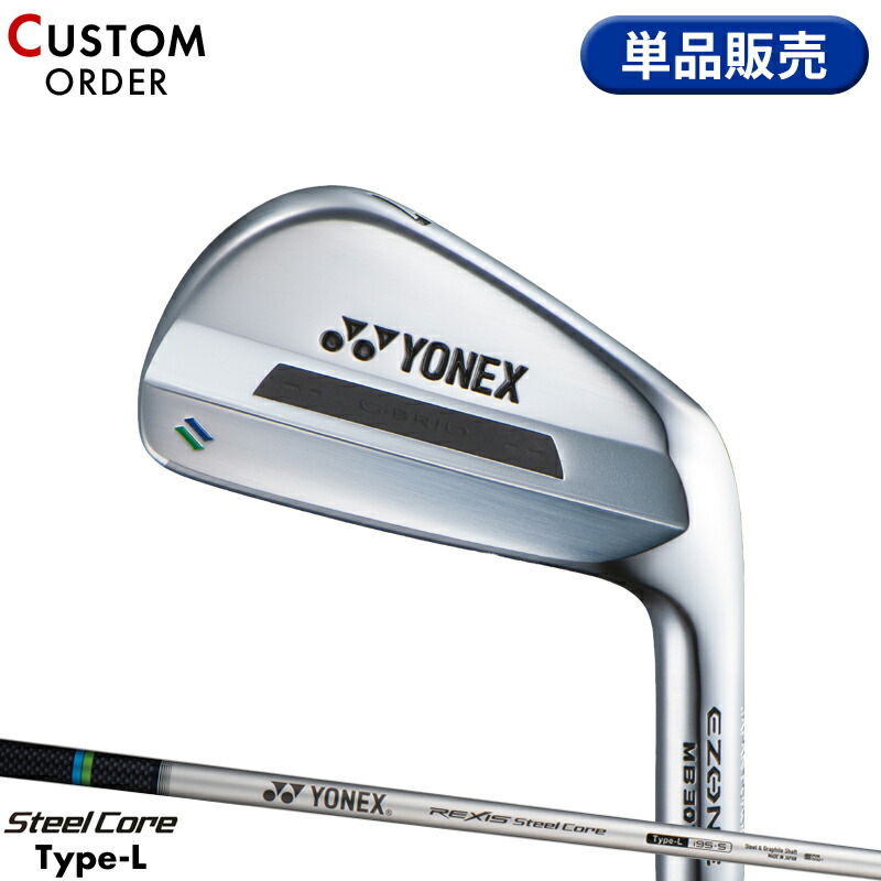 【受注生産】【正規品】 右打用 ヨネックス イーゾーン MB301 フォージド 単品アイアン レクシス スチールコア タイプL 装着 カスタムオーダー YONEX EZONE MB-301 FORGED REXIS SteelCore Type-L 2023年2月発売