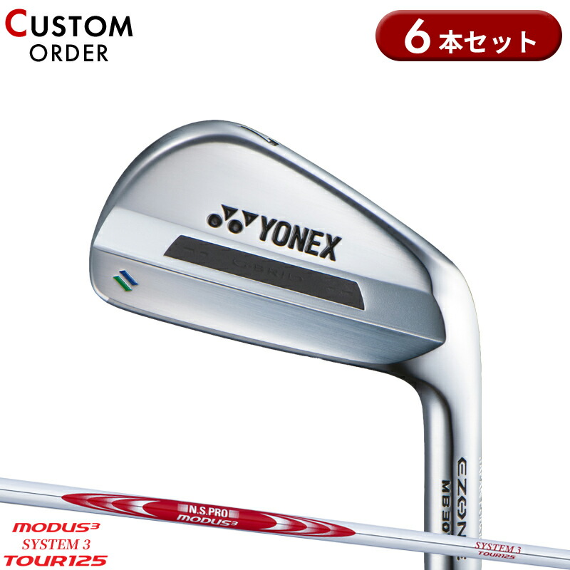 【受注生産】【正規品】 右打用 ヨネックス イーゾーン MB301 フォージド アイアンセット 6本組 NSプロ モーダス3 システム3 ツアー125 装着 カスタムオーダー YONEX EZONE MB-301 FORGED N.S.PRO MODUS3 SYSTEM3 TOUR125 2023年2月発売