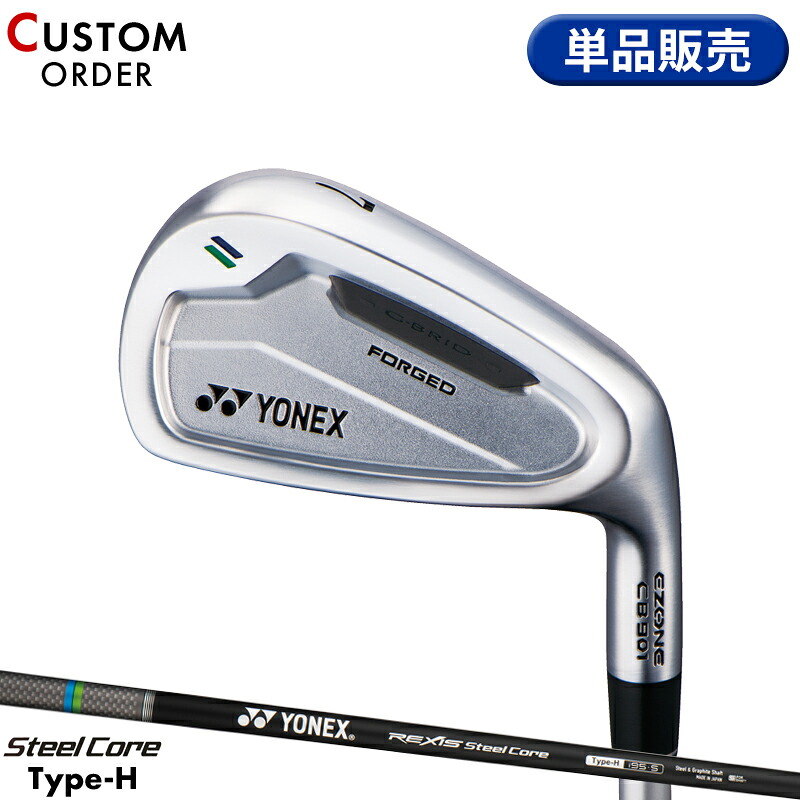 【受注生産】【正規品】 右打用 ヨネックス イーゾーン CB901 フォージド 単品アイアン レクシス スチールコア タイプH 装着 カスタムオーダー YONEX EZONE CB-901 FORGED REXIS SteelCore Type-H 2024年2月発売