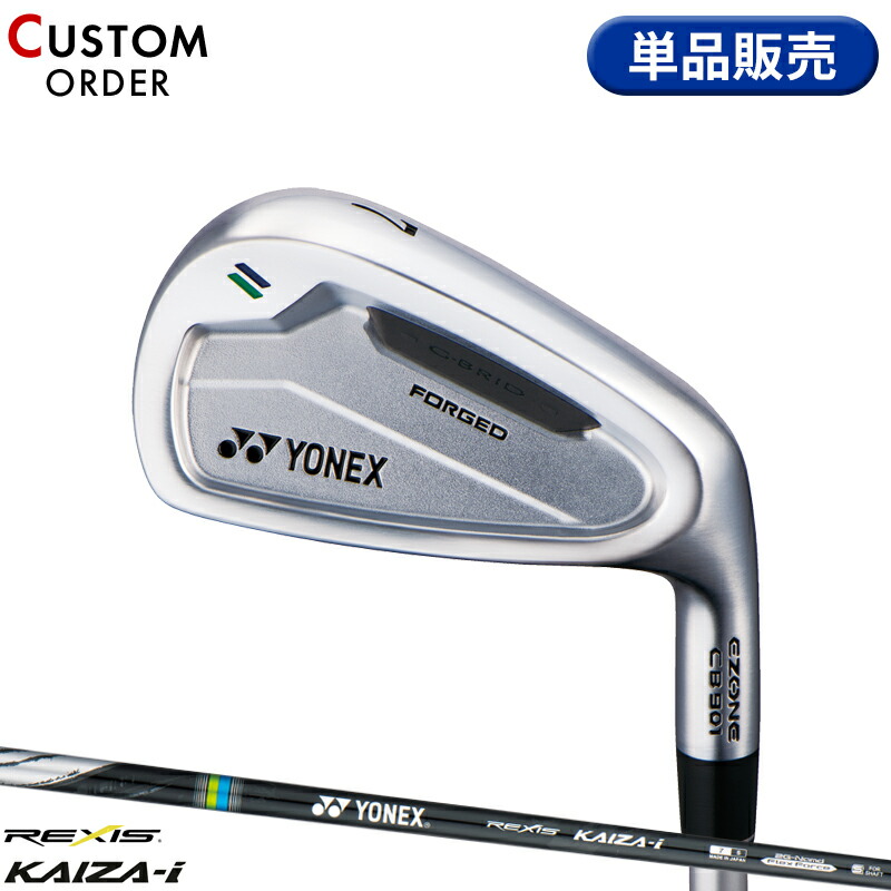 【受注生産】【正規品】 右打用 ヨネックス イーゾーン CB901 フォージド 単品アイアン レクシス カイザ i 装着 カスタムオーダー YONEX EZONE CB-901 FORGED REXIS KAIZA i 2024年2月発売