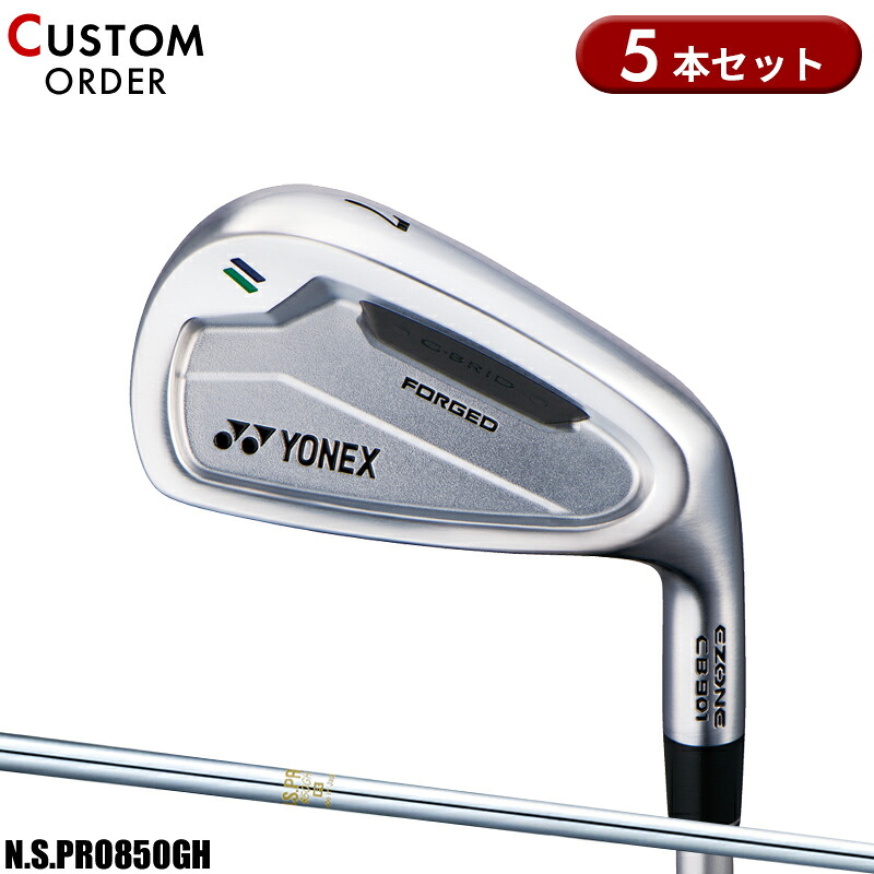 【受注生産】【正規品】 右打用 ヨネックス イーゾーン CB901 フォージド アイアンセット 5本組 NSプロ 850GH 装着 カスタムオーダー YONEX EZONE CB-901 FORGED N.S.PRO 850GH 2024年2月発売