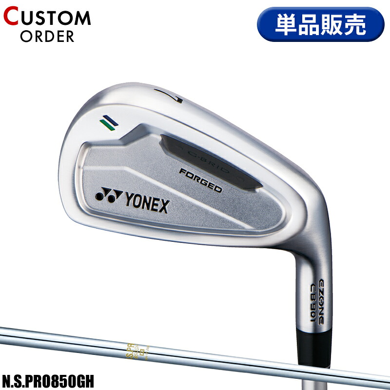 【受注生産】【正規品】 右打用 ヨネックス イーゾーン CB901 フォージド 単品アイアン NSプロ 850GH 装着 カスタムオーダー YONEX EZONE CB-901 FORGED N.S.PRO 850GH 2024年2月発売