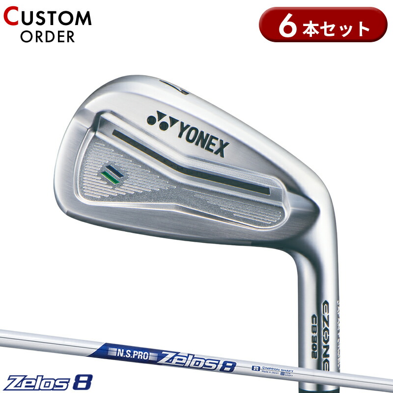 【受注生産】【正規品】 右打用 ヨネックス イーゾーン CB302 フォージド アイアンセット 6本組 NSプロ ゼロス8 装着 カスタムオーダー YONEX EZONE CB-302 FORGED N.S.PRO Zelos8 2025年10月発売