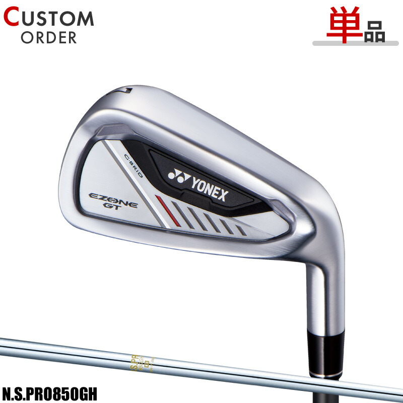 【受注生産】【正規品】 右打用 ヨネックス EZONE GT アイアン 2024年モデル 単品販売 N.S.PRO850GH 装着 カスタムオーダー YONEX イーゾーン GT NSプロ850GH