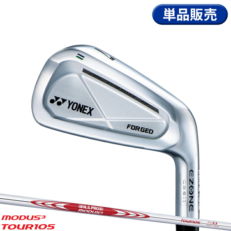 【取寄】【正規品】 右打用 ヨネックス イーゾーン CB511 フォージド 単品アイアン NSプロ モーダス3 ツアー105 スチールシャフト YONEX EZONE CB-511 FORGED N.S.PRO MODUS3 TOUR105 2022年3月発売