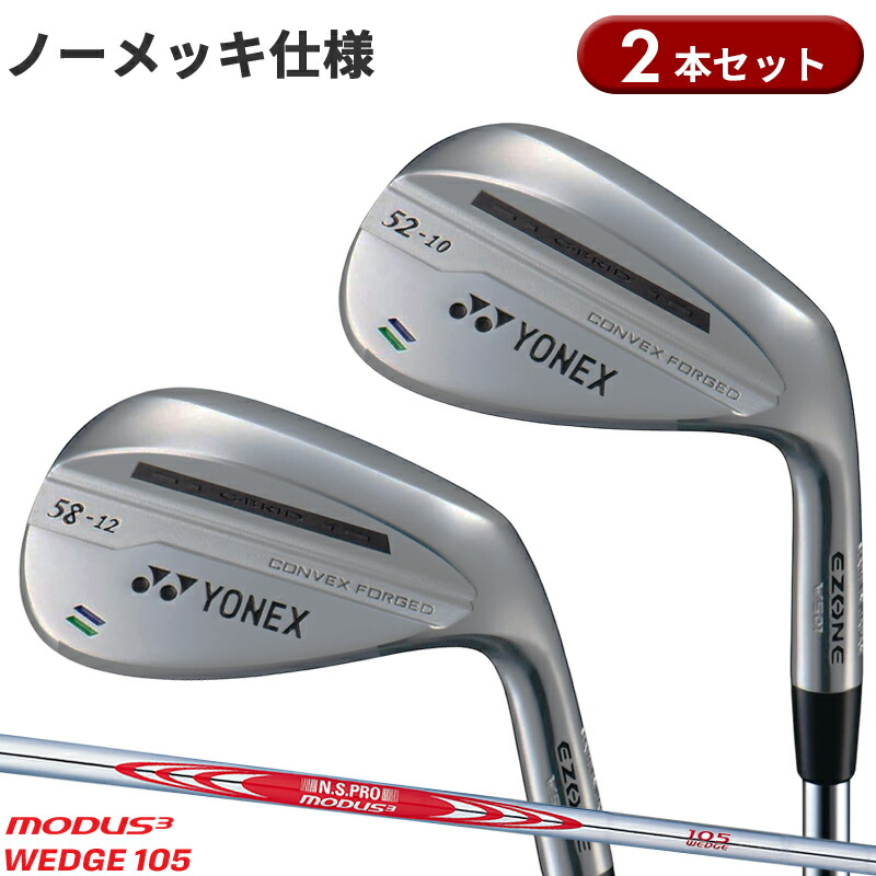 YONEX ヨネックス Eゾーン W501 50度56度 ウェッジ 2本セット YONEX ヨネックス Eゾーン W501 50度56度 ウェッジ 2本セット 楽天市場