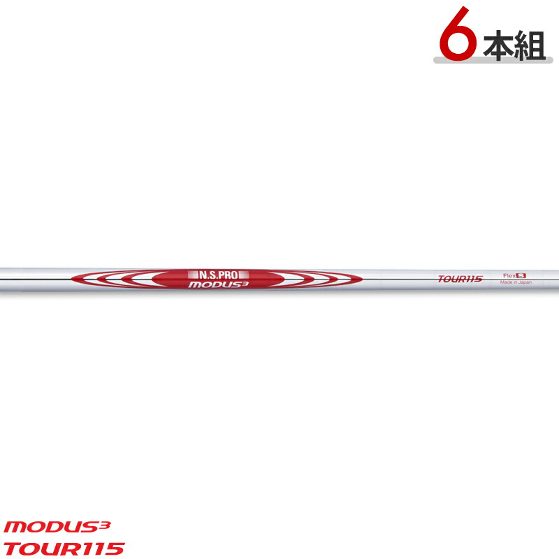 良品　モーダス 115 （X）10周年限定モデル　5〜PW 6本セット warp-golf_ns-pro-modus3-tour115