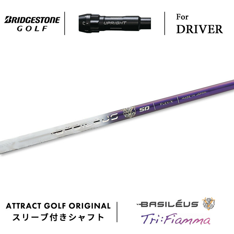 TRIαS Basileus Tri:Fiamma 50S バシレウス　フィアマ バシレウス トライフィアマ Tri:Fiamma バシレウスをお買い求めなら