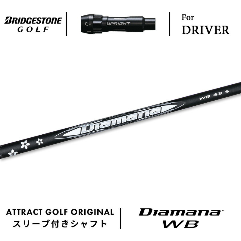 楽天市場】カスタムオーダー ブリヂストン ドライバー用スリーブ付き