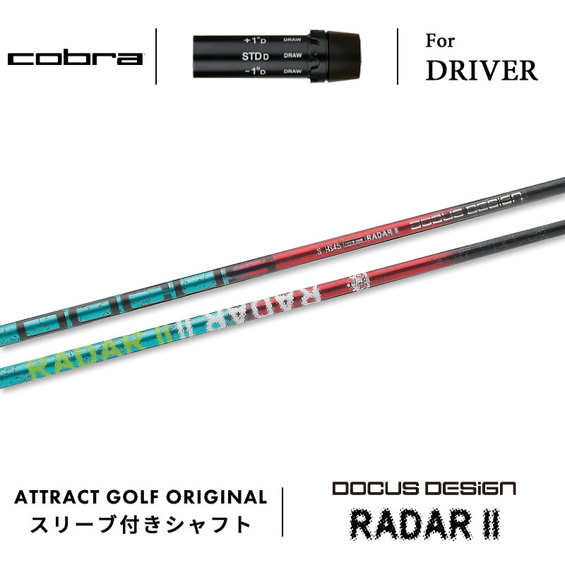 【受注生産】【工房組み立て】 右打用 コブラ ドライバー用スリーブ付きシャフト DOCUS DESIGN RADAR II ドゥーカスデザイン レーダー2 cobra KING ダークスピード エアロジェット ラッドスピード スピードゾーン