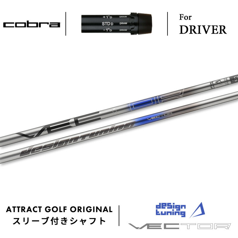 グラファイトデザイン VF-6 flexS ドライバー用シャフト　コブラスリーブ GRAPHITE DESIGN グラファイトデザイン ツアーAD CQ コブラ(旧