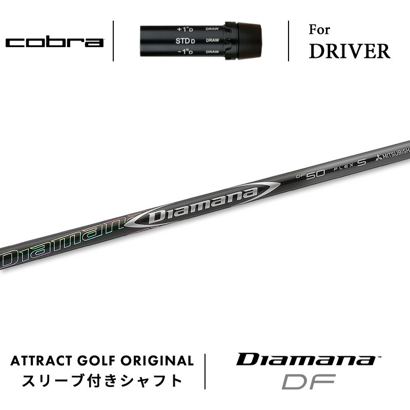 ディアマナ DF60 Flex X コブラスリーブ 楽天市場】コブラ スリーブ付きシャフト Diamana DF (AEROJET