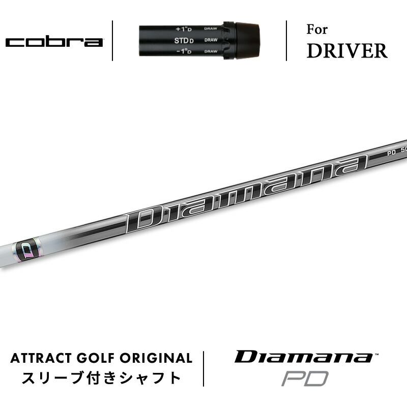 楽天市場】カスタムオーダー コブラ ドライバー用スリーブ付き