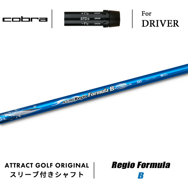 楽天市場】カスタムオーダー コブラ ドライバー用スリーブ付きシャフト