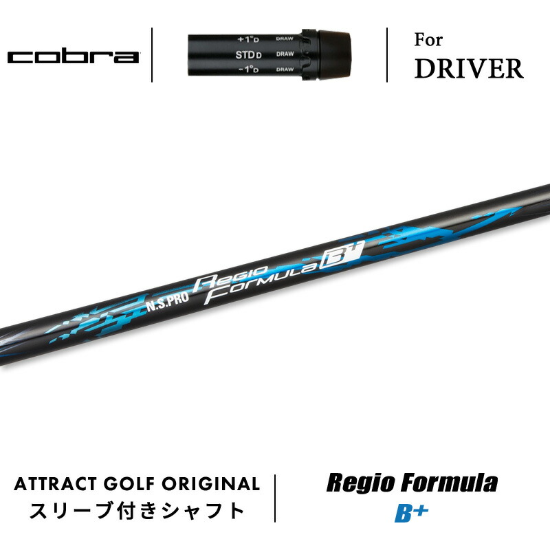 楽天市場】カスタムオーダー コブラ ドライバー用スリーブ付きシャフト
